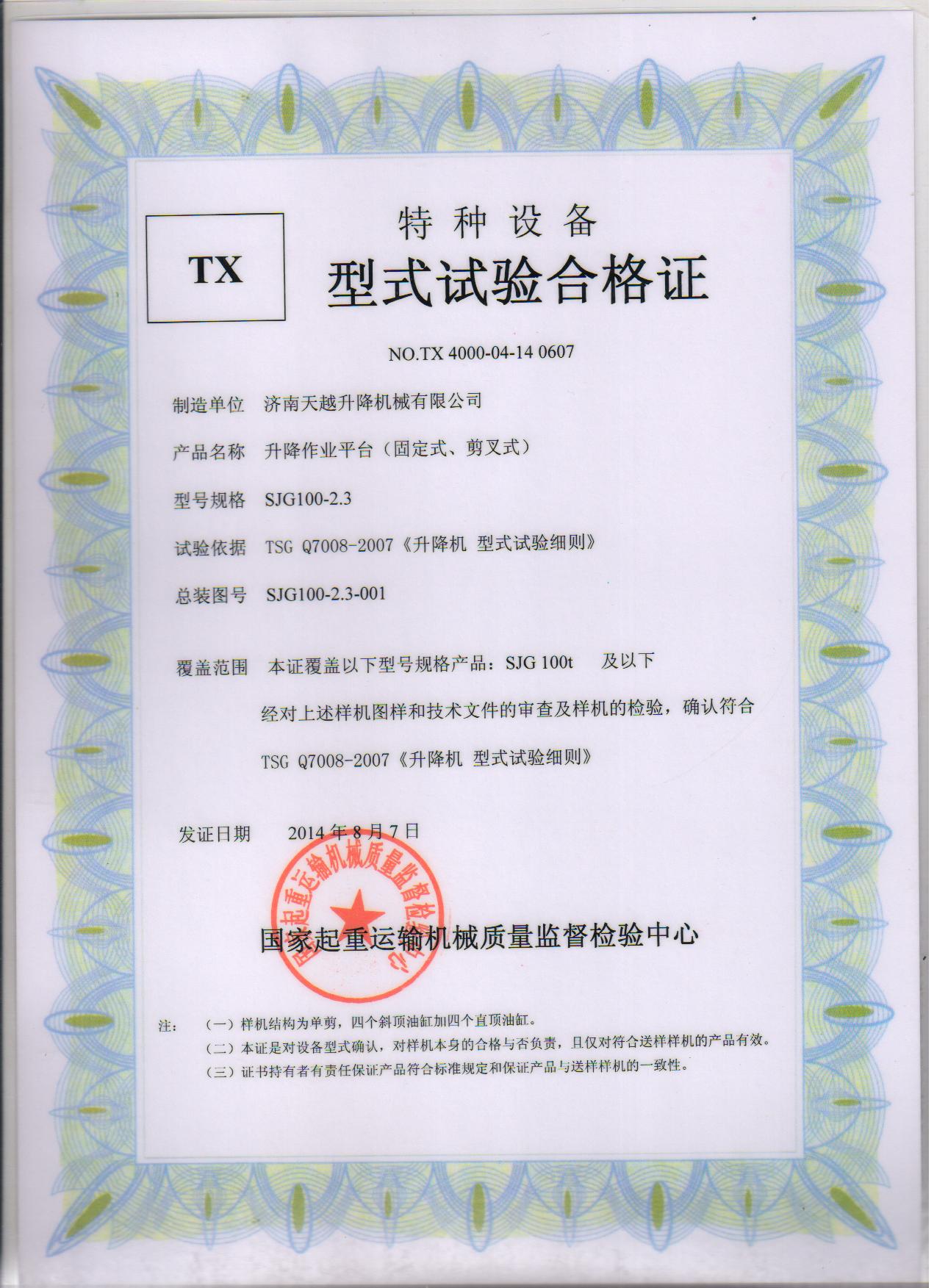 升降作业平台标准资质 升降作业平台标准