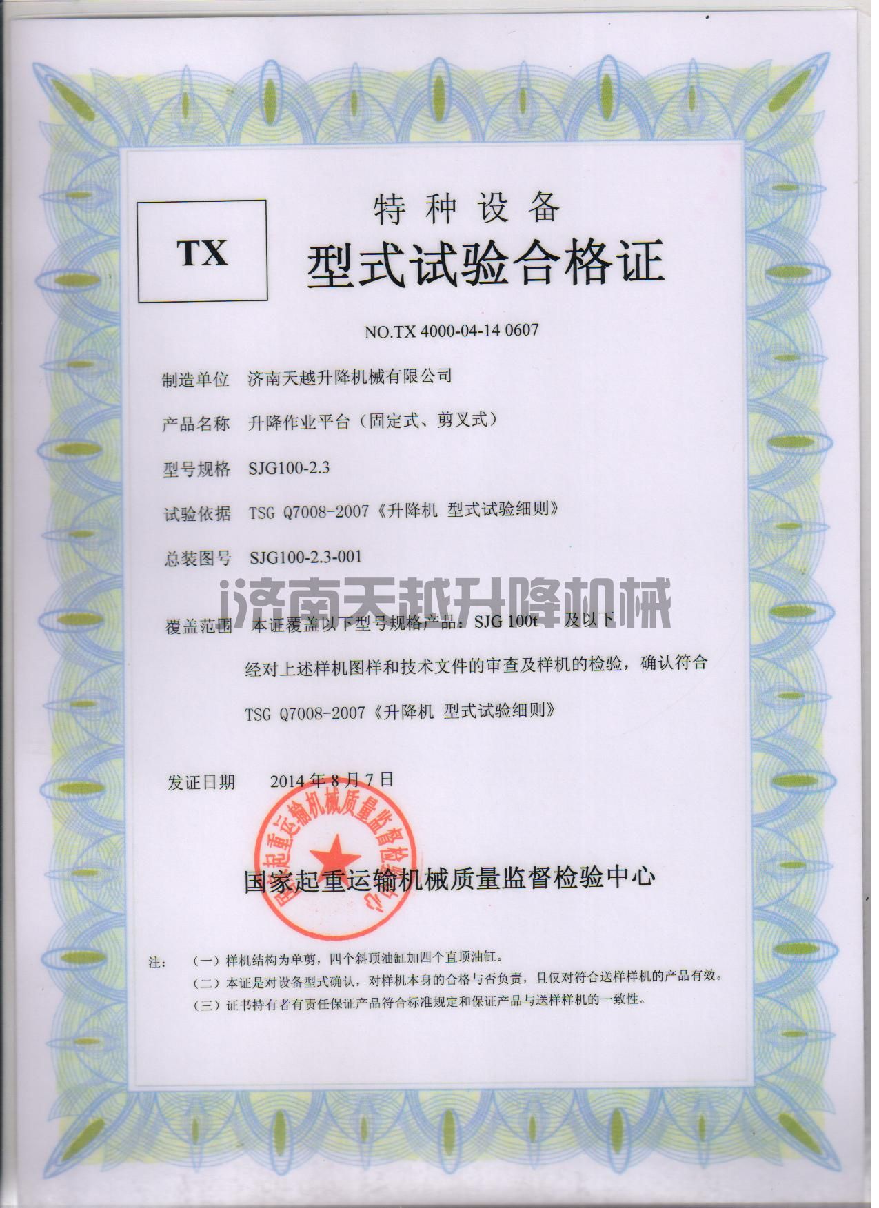 升降机资质验收报告 升降机资质验收报告